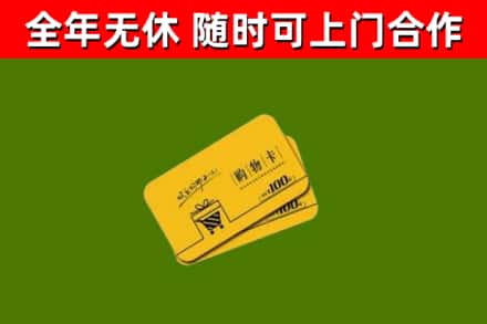 咸宁市回收购物卡